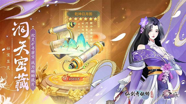 仙剑奇侠传：新的开始付费版