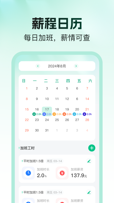 工地出勤安心记最新版