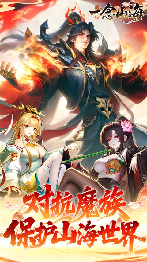 一念山海移植版