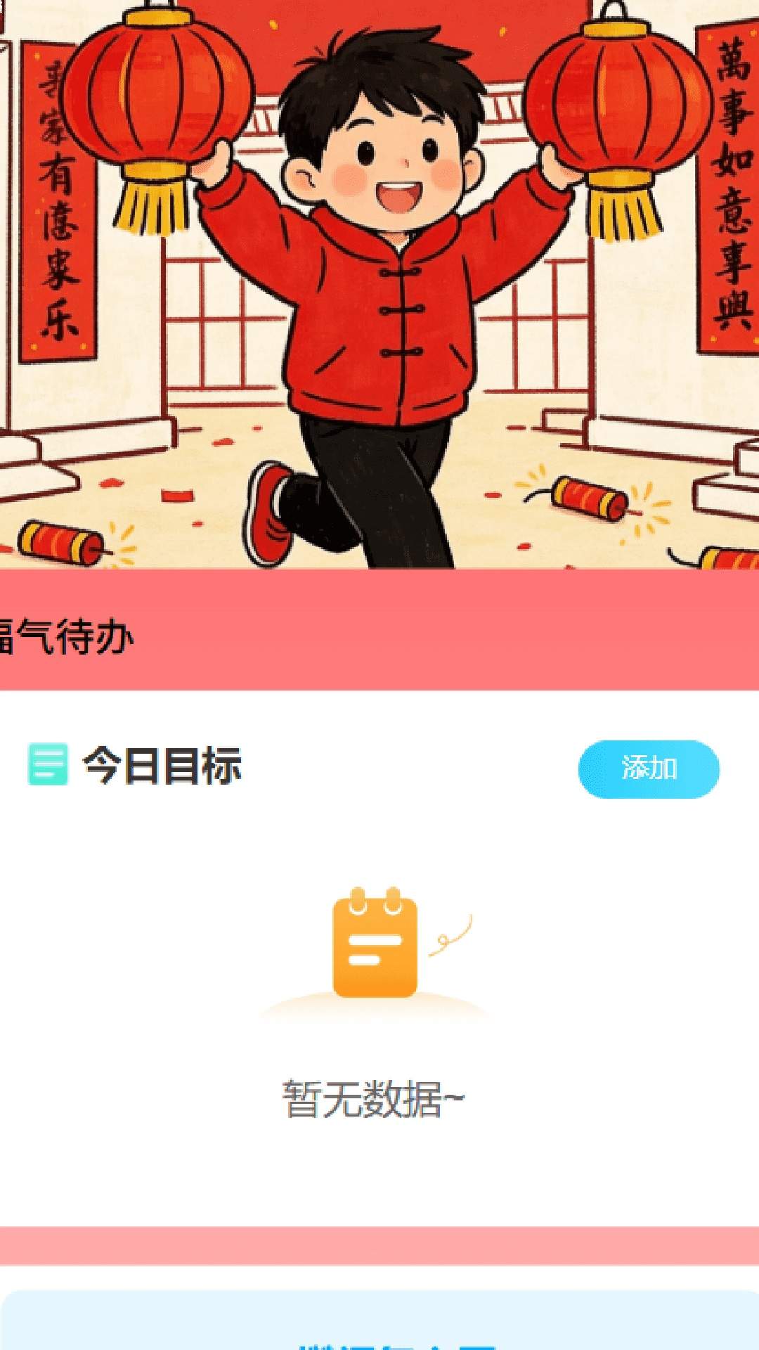 走路福满门付费版
