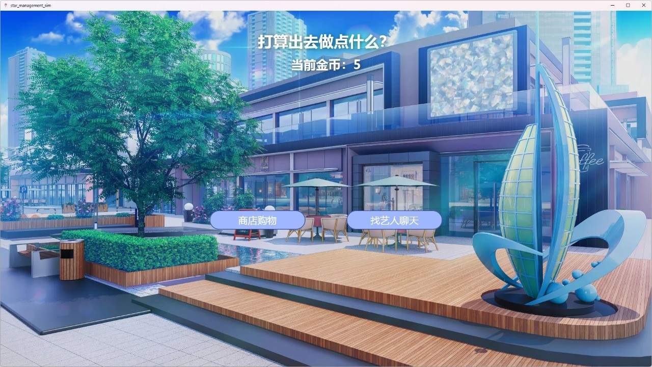 星梦养成记官方版
