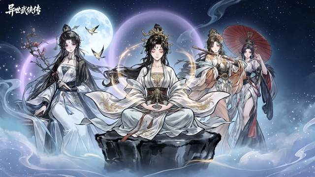 异世武侠传最新版