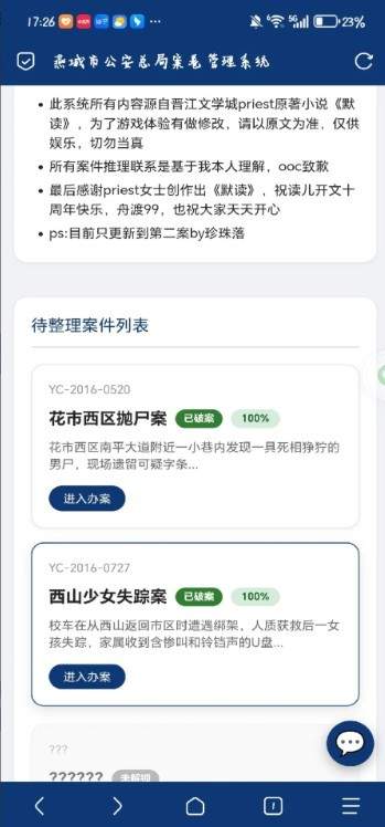 骆闻舟案卷管理系统中文版