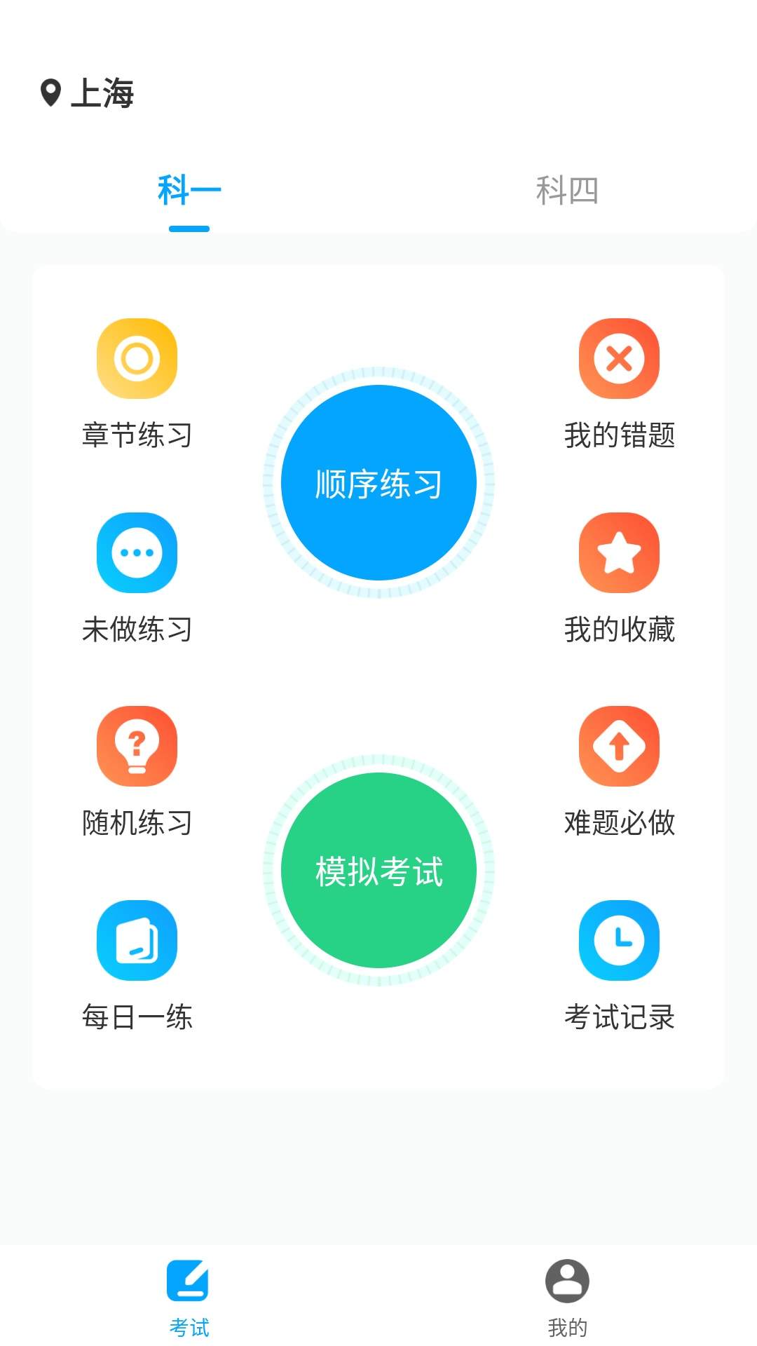 一起考驾照付费版