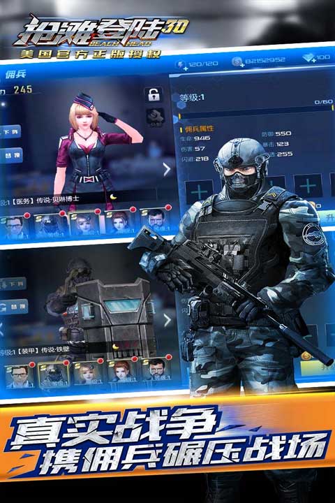 抢滩登陆3D免广告版