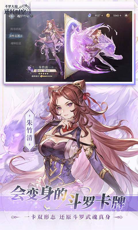 斗罗大陆：逆转时空付费版