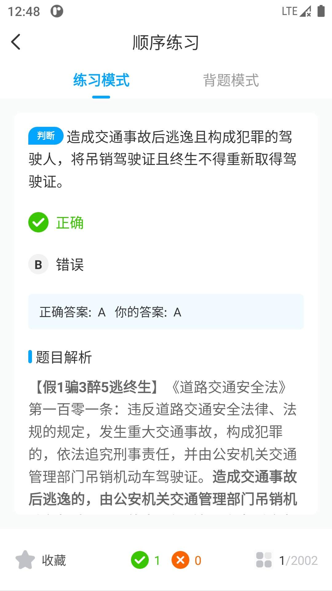一起考驾照国际版