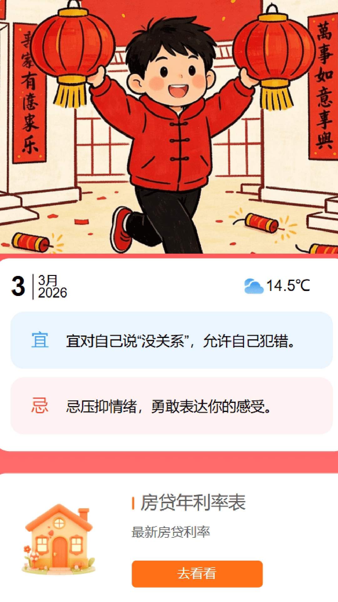 走路福满门官方版