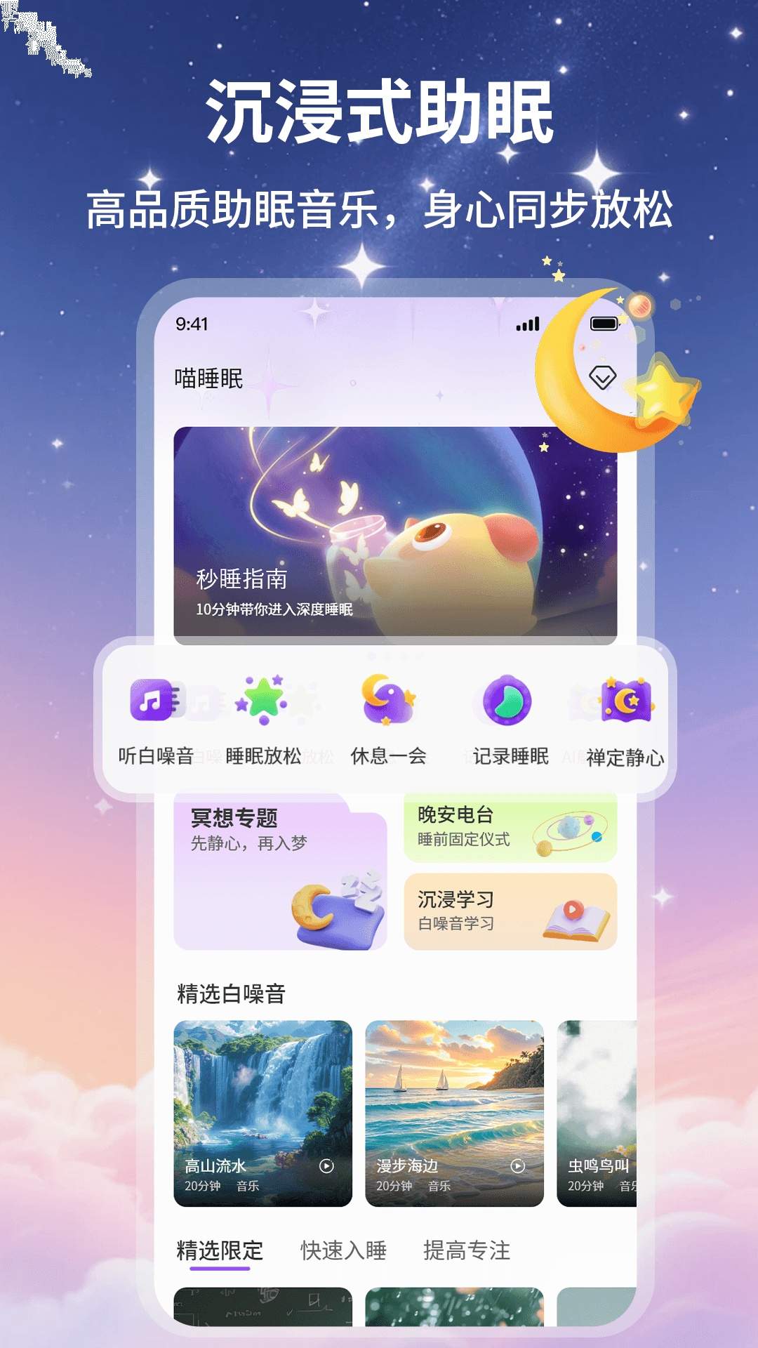喵睡眠汉化版