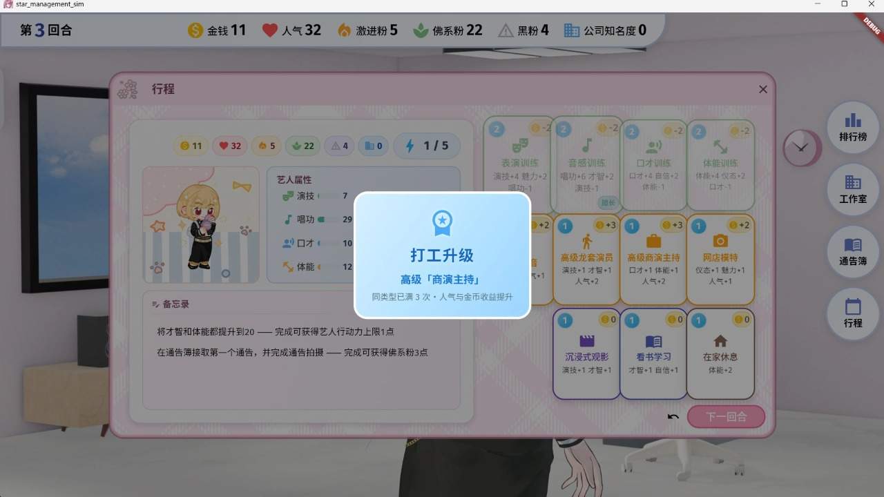 星梦养成记先行服