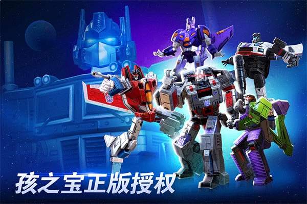 变形金刚：地球之战测试版