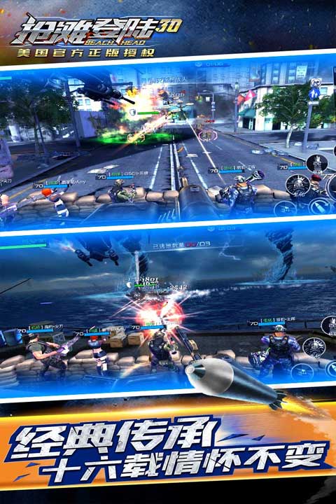 抢滩登陆3D精简版