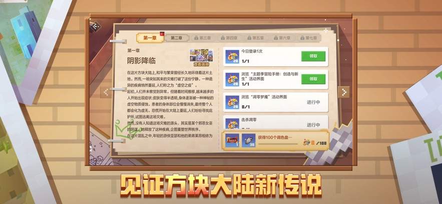 我的世界：移动版汉化版