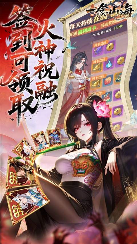 一念山海免广告版