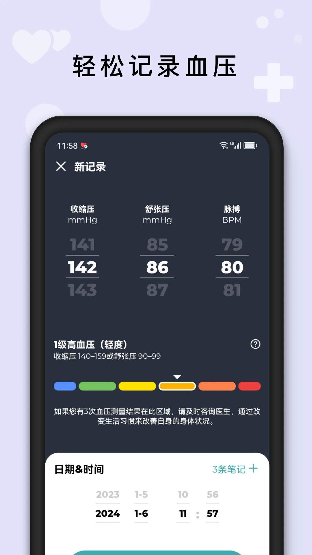 血压管理助手正式版