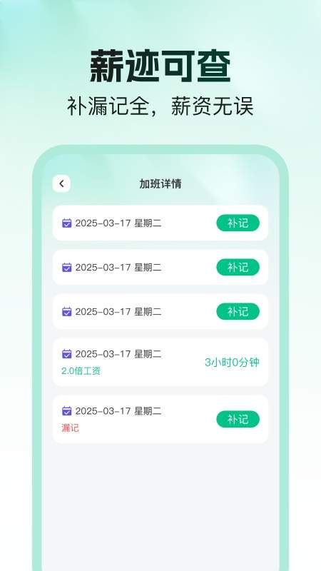 工地出勤安心记完整版