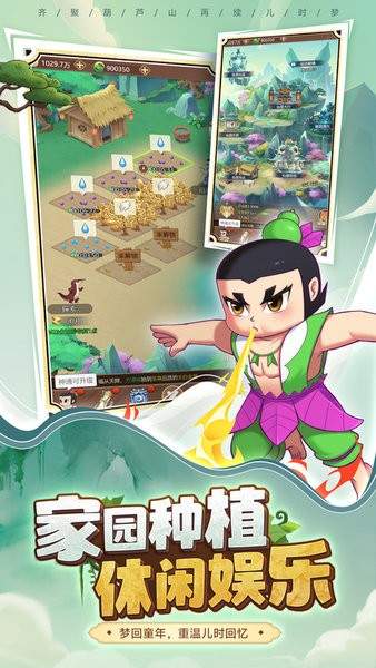 葫芦娃奇遇之旅高画质版