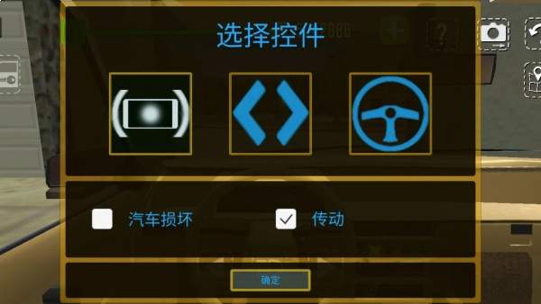 真实汽车模拟驾驶完整版