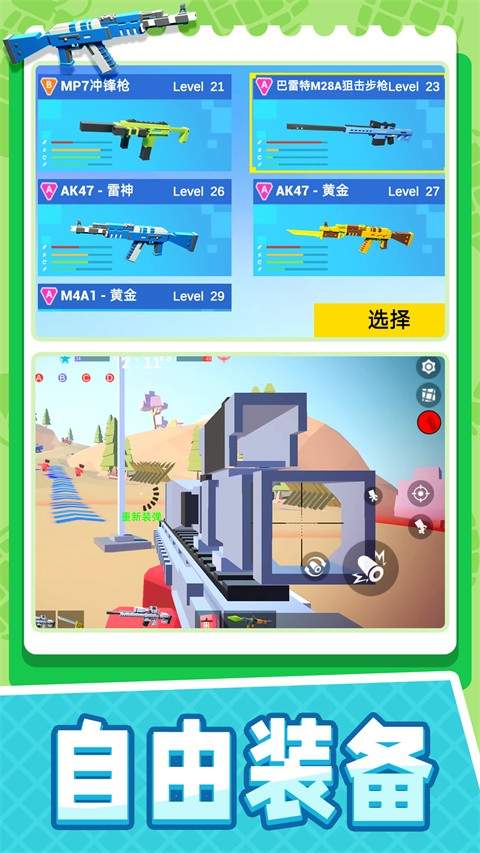 小小迷你英雄付费版