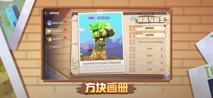 我的世界：移动版存档版