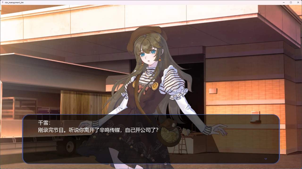 星梦养成记存档版