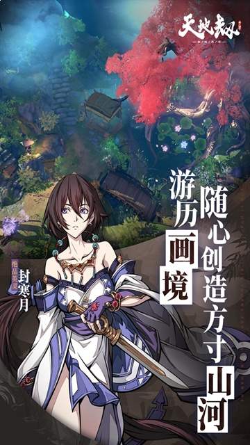 天地劫:幽城再临离线版