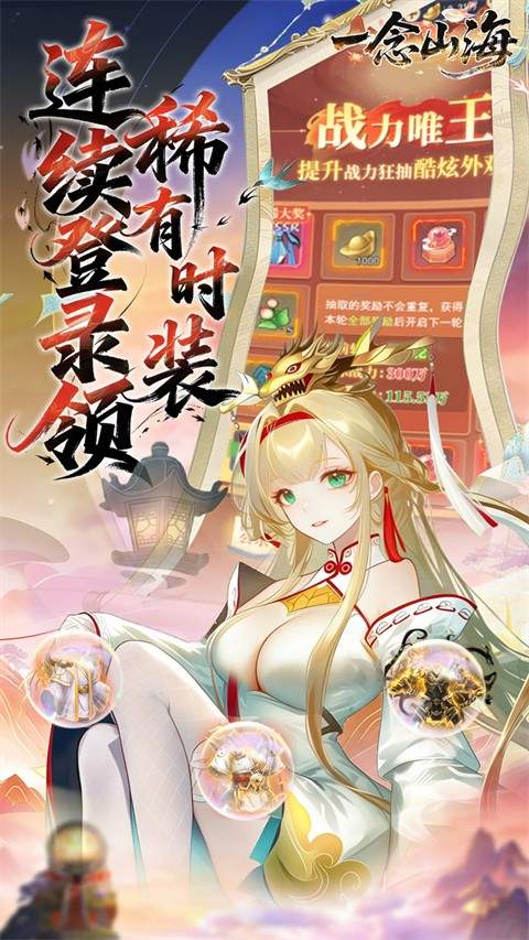 一念山海付费版
