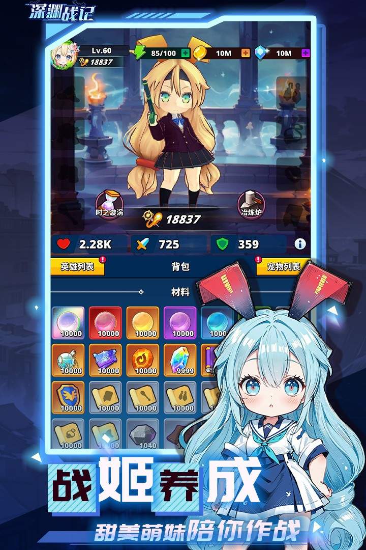 深渊战记国际版
