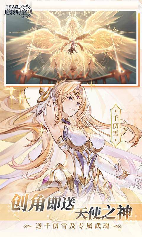 斗罗大陆:逆转时空中文版