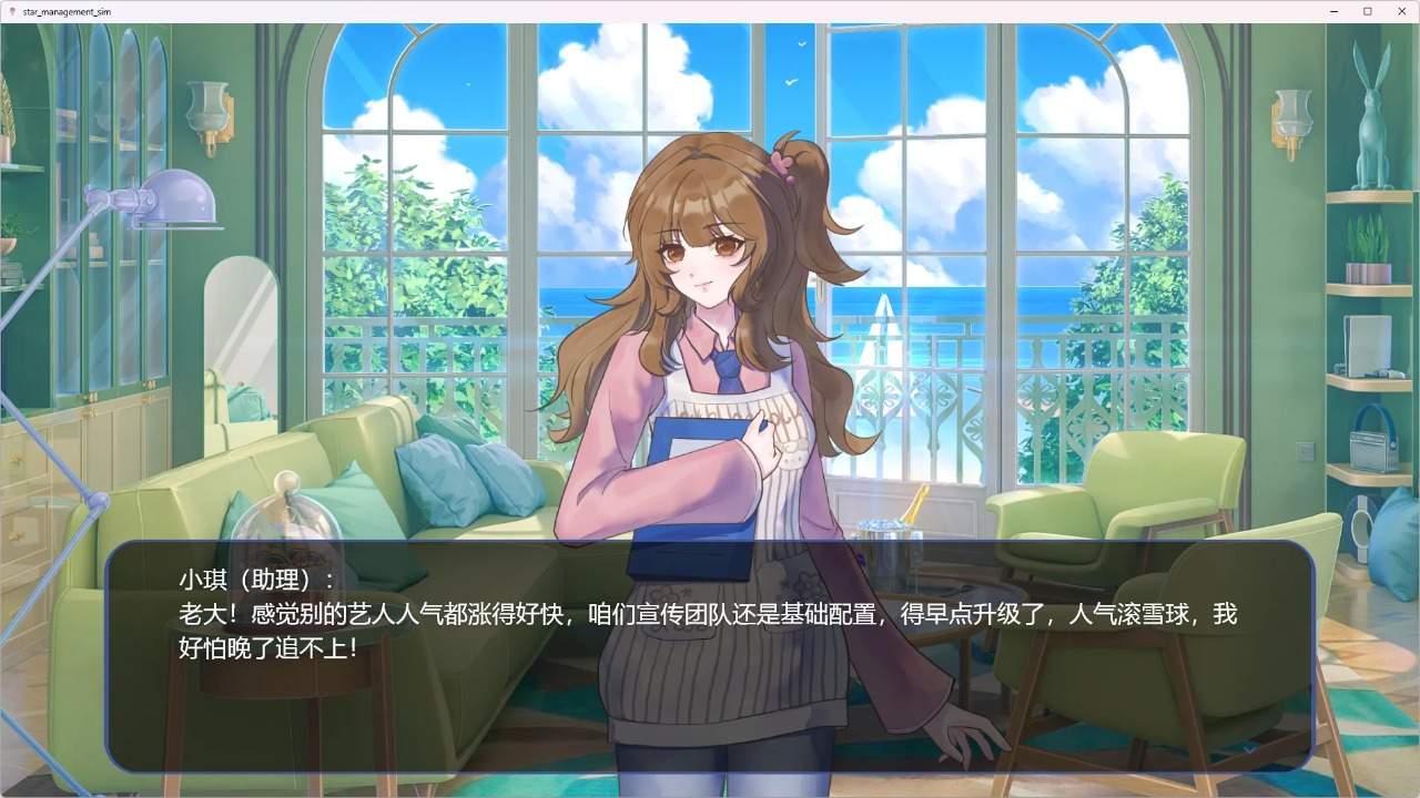 星梦养成记精简版