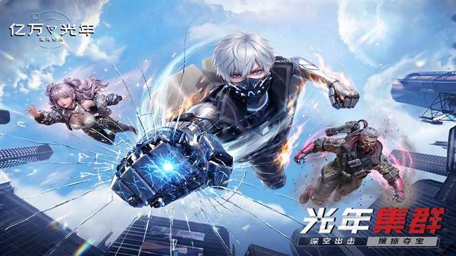亿万光年离线版
