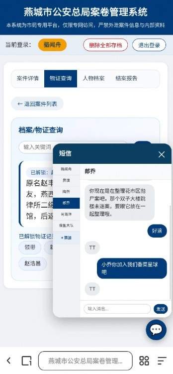 骆闻舟案卷管理系统正版