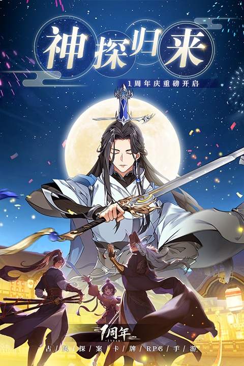 神都探奇测试版