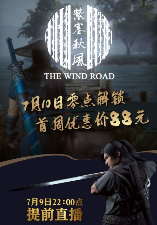 CJ2018：国产ACT游戏《紫塞秋风》实机演示公布！