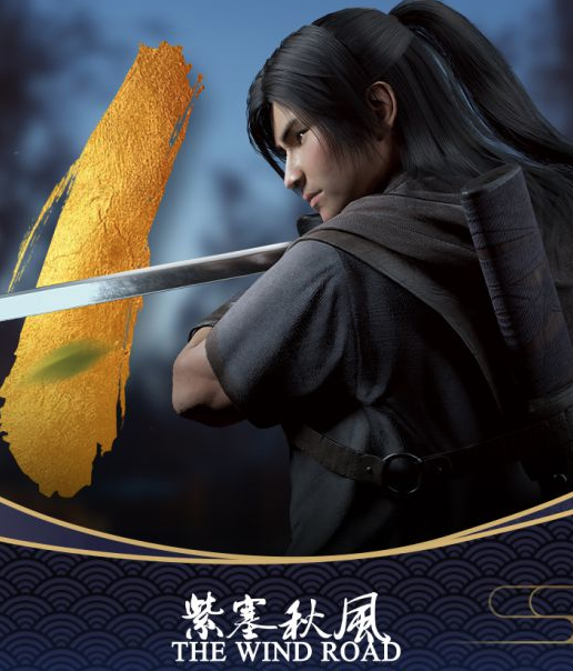 《紫塞秋风》新人设图公开！全新女性建模细节写实