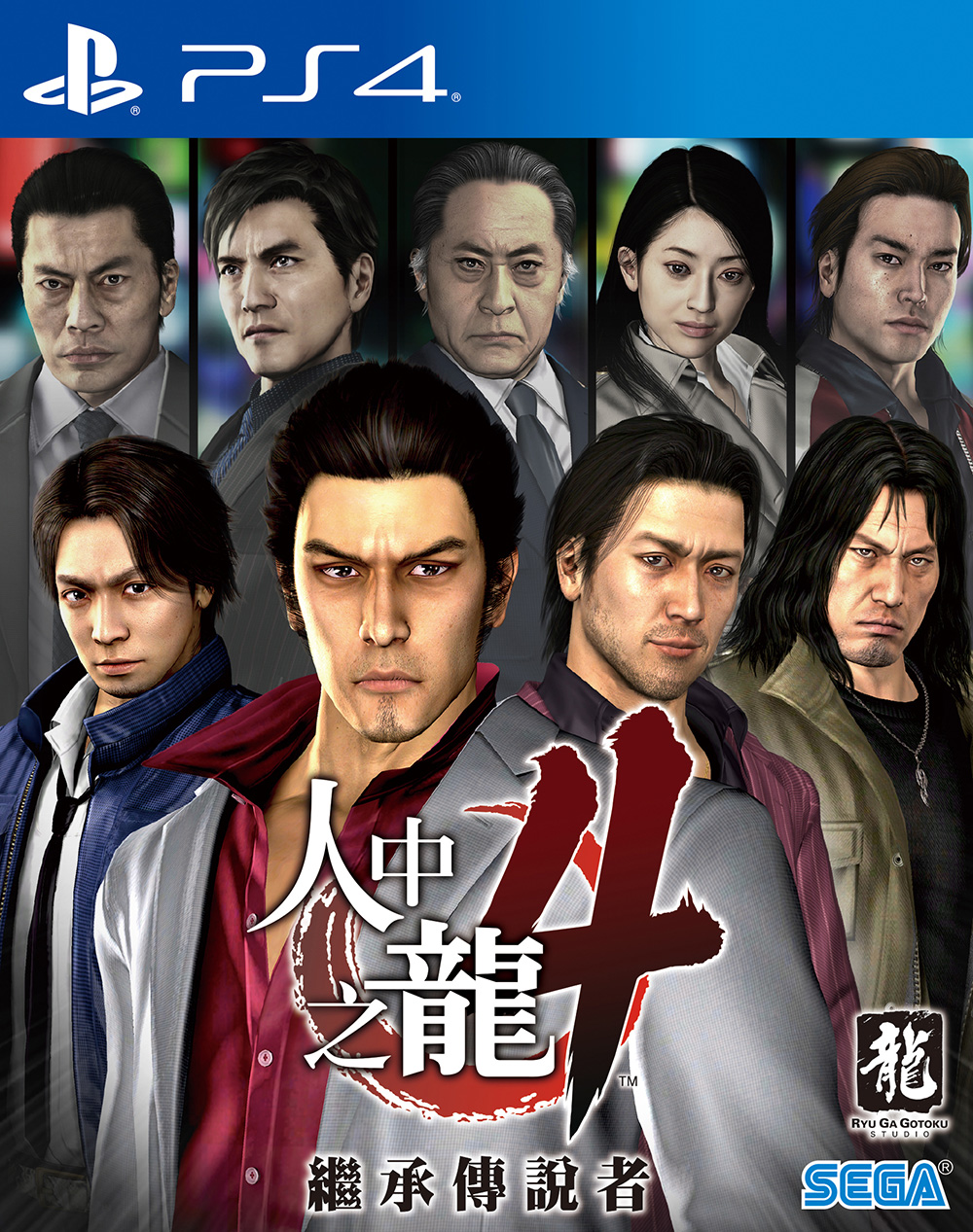 ps4如龙5实现梦想者繁体中文版今日发售